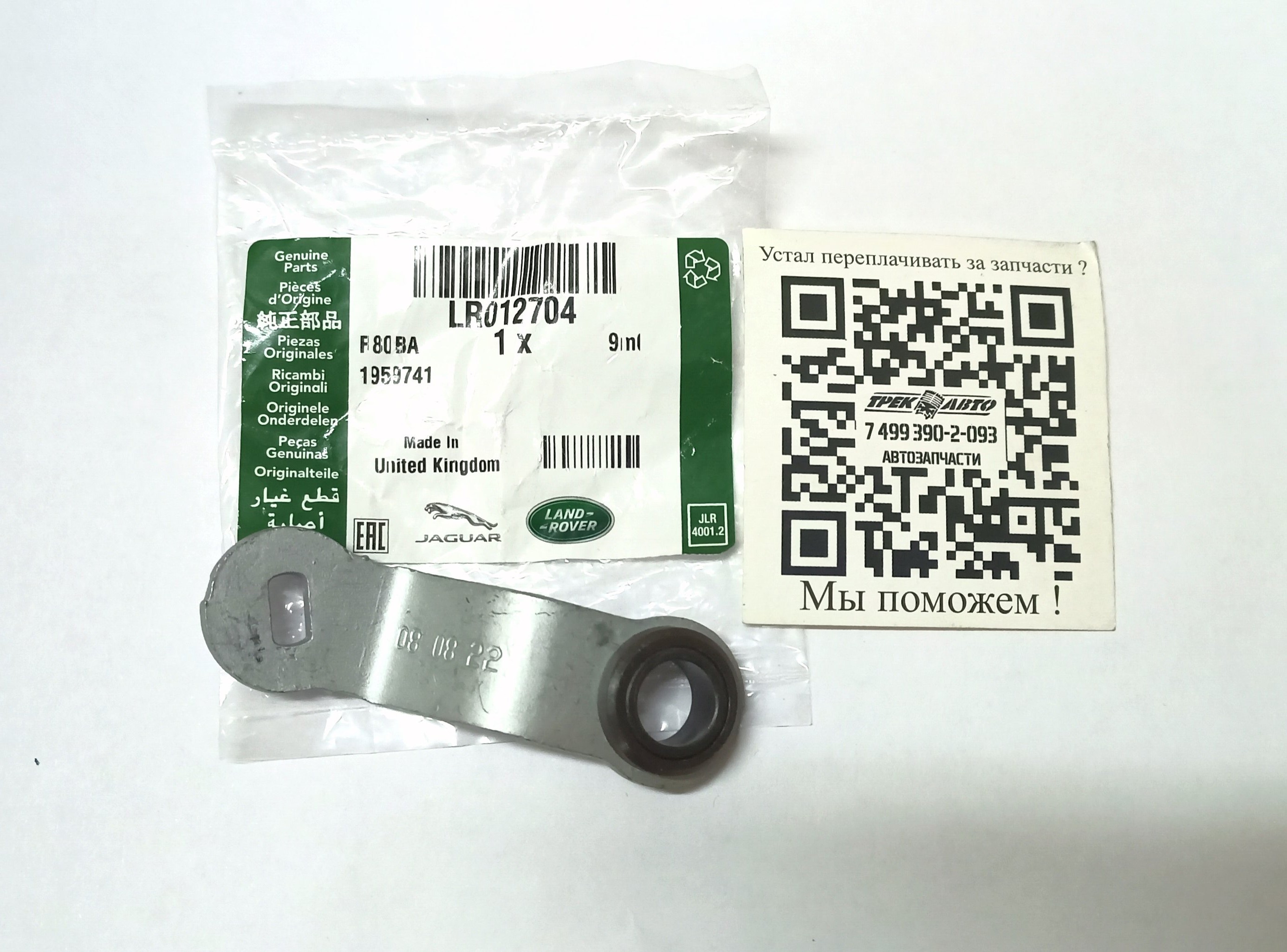 Рычаг переключение АКПП ZT 6HP (LR012704||LAND ROVER)